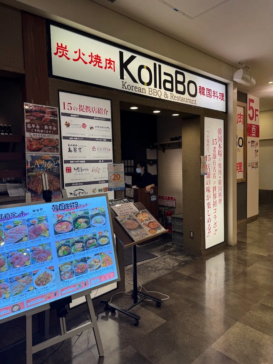 炭火焼肉・韓国料理 KollaBo（コラボ）アクアシティお台場店 · 4
